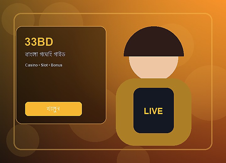 33BD গেম লবি