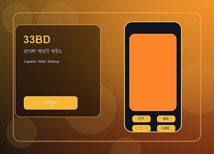 33BD মোবাইল অ্যাপ