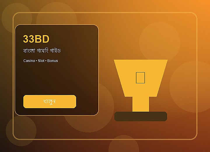 33BD বোনাস নোট
