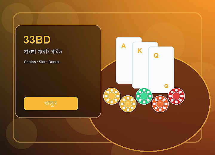 33BD নিরাপত্তা